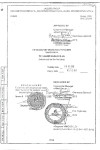 GAZPROM-VNIIGAZ Qualification - TU 1469-MP 0045-2012